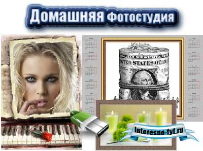 Домашняя Фотостудия v3.15 Portable