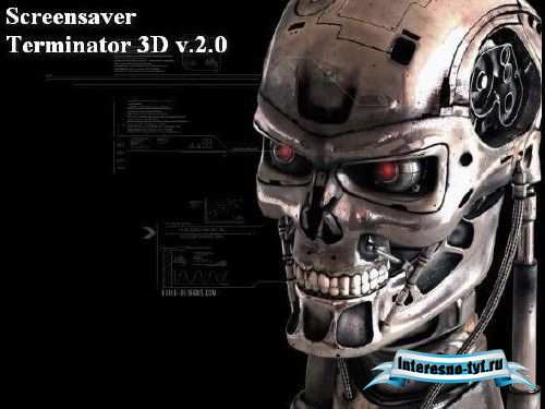 3D скринсейвер - Терминатор