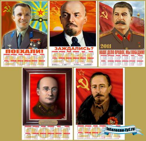 Календарь 2011 СССР