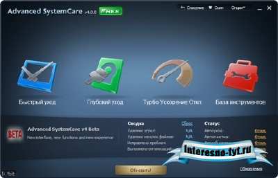 IObit Advanced SystemCare FREE Final 4.0.0.163 Portable