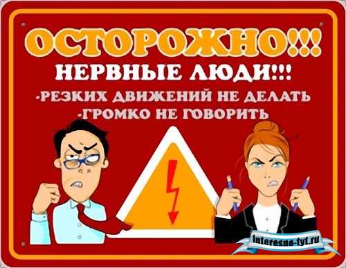 Уморительные плакаты и таблички на двери Уморительные плакаты и таблички на двери