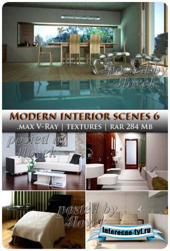Сцены современного интерьер для 3ds MAX часть 6