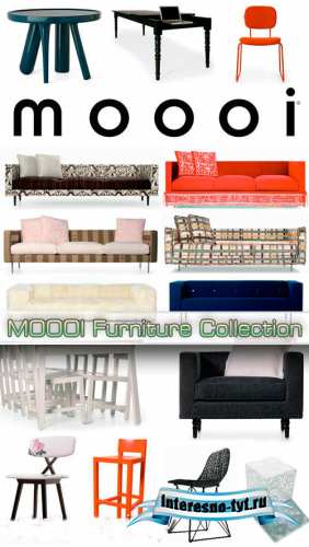 3D модели мебели Moooi