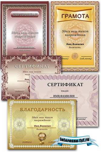Благодарность, грамота, сертификат