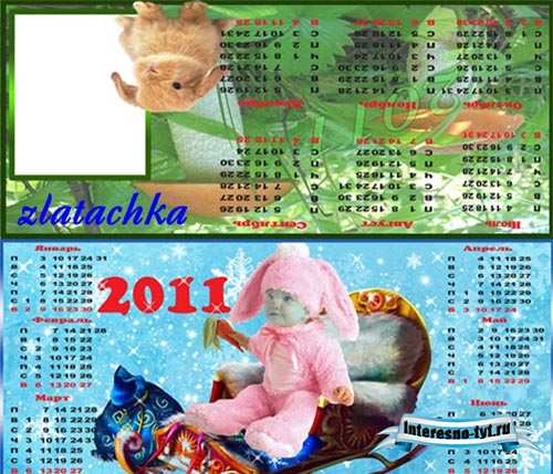 Настольный календарь на 2011 год – Наша детка