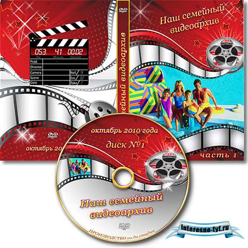 Обложка DVD и задувка на диск - Наш семейный видеоархив