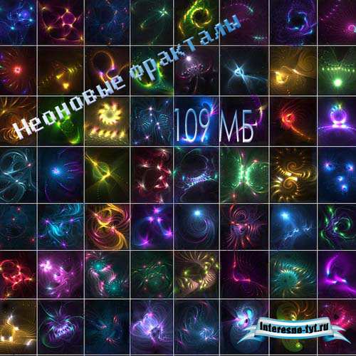 Растровый клипарт - Неоновые фракталы