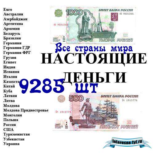 Растровый клипарт - Настоящие деньги (Все страны мира)