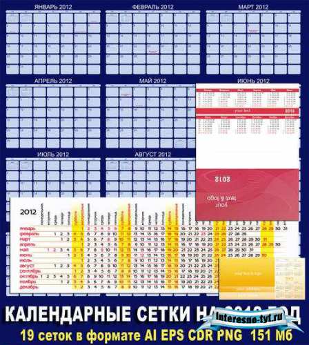 Календарная сетка 2012 в векторе Календарная сетка 2012 в векторе