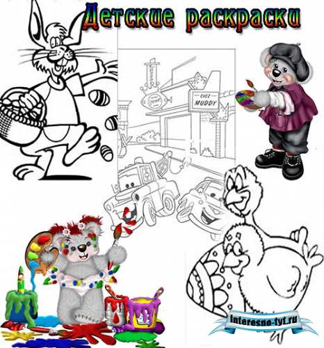 Детские раскраски для самых маленьких