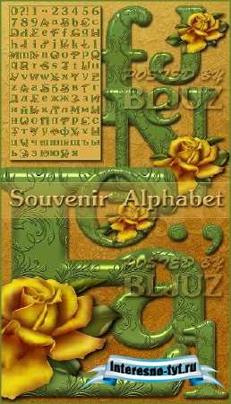 Исходники для фотошопа - Souvenir Alphabet
