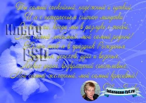 Открытка Любимому