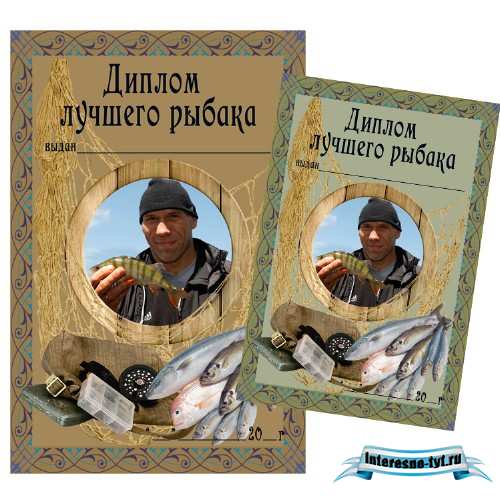 Диплом лучшего рыбака в формате PSD и PNG