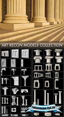 3D модели - Декоративное искусство Рекон 3D модели - Декоративное искусство Рекон