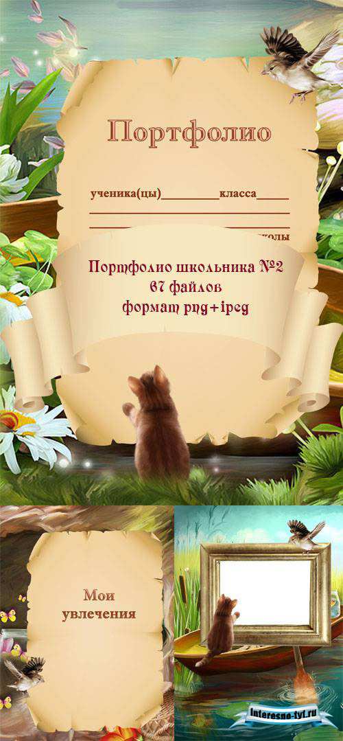Портфолио школьника №2