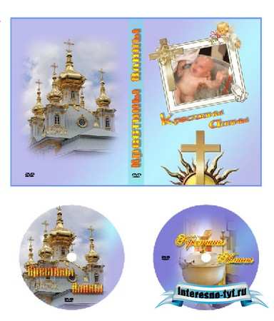 DVD обложка для крестин