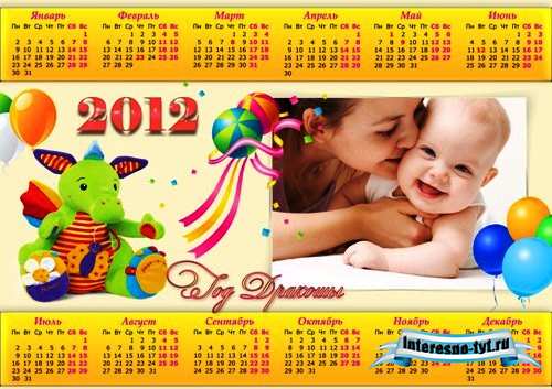 Календарь рамка на 2012 год – Мой дракоша