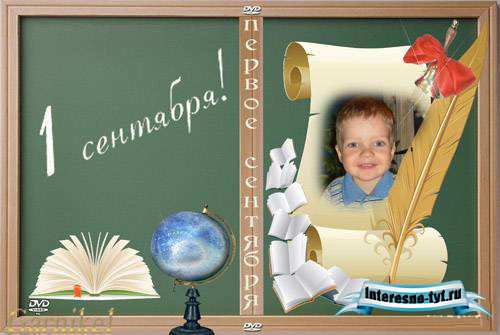 Обложка DVD для первоклассника - 1 сентября, ура в школу!