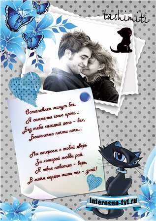 Рамка для влюбленных Frame Photo love 97