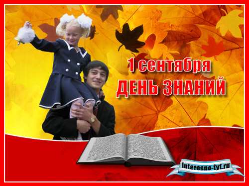 Видеозаставка День знаний!