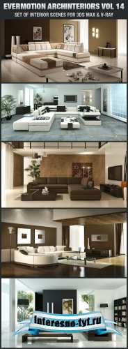 Сцены интерьера для 3ds Max & V-Ray