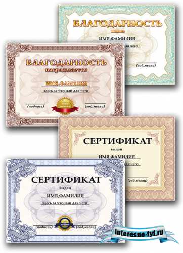 Благодарности и сертификаты