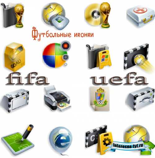 Иконки для рабочего стола - Футбольная жизнь