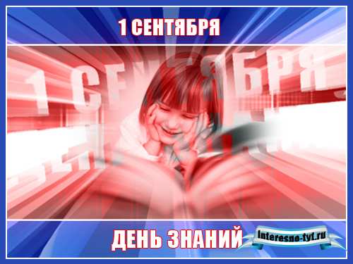 Видеозаставка 1 сентября – День знаний часть 2