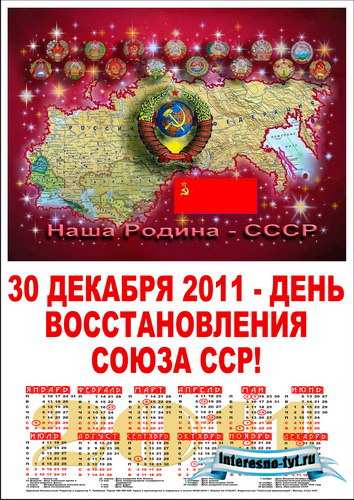 Календарь 2011 - Советский Союз Календарь 2011 - Советский Союз