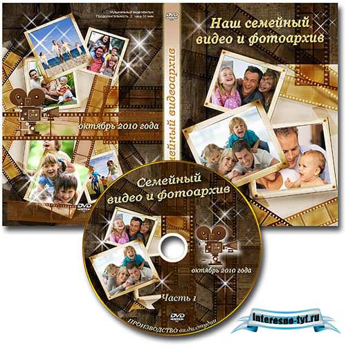 Обложка DVD и задувка на диск - Семейный видео и фотоархив