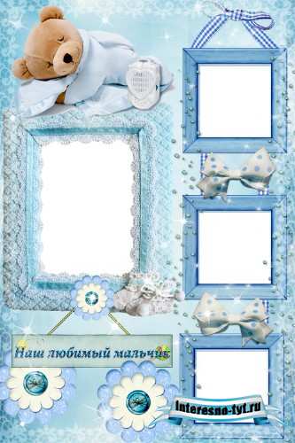 Детская рамка для малышей – Наш любимый мальчик