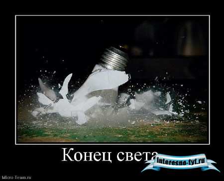 Свежие демотиваторы от 04.10.2011 Свежие демотиваторы от 04.10.2011