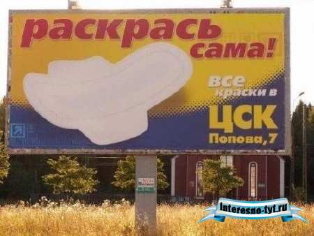 Приколы чисто русской рекламы (70 шт.)