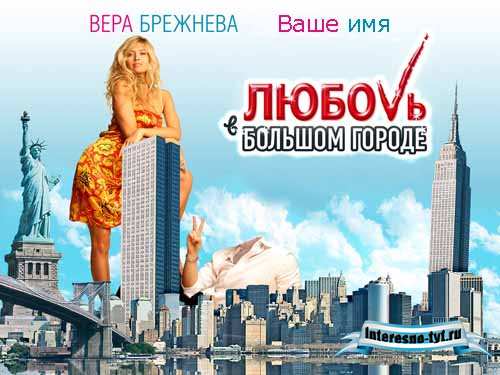 Мужской шаблон - любовь в большом городе Мужской шаблон - любовь в большом городе