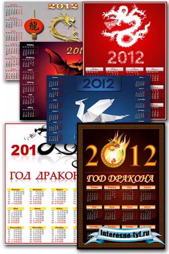 6 календарей на 2012 год - год Дракона