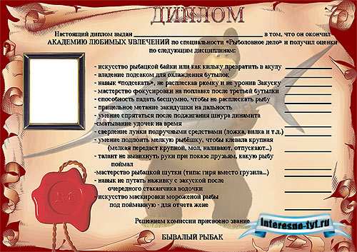 Диплом рыбака Диплом рыбака