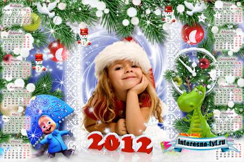 Календарь на 2012 год для фотошоп - Маша и дракоша