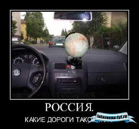 Свежая подборка демотиваторов про Россию (2011/48 шт)