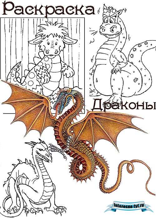 Детские раскраски драконы