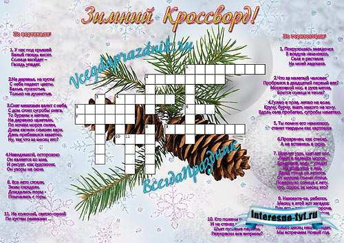 Детские кроссворды про зиму