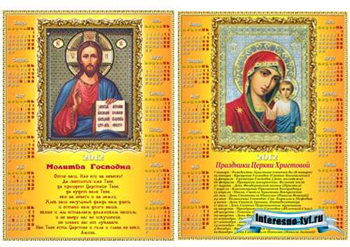 Два православных календаря на 2012 год
