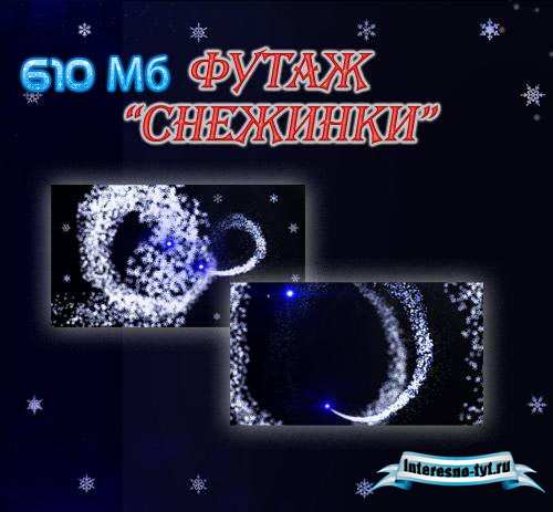 Футажи для видеомонтажа - Снежинки