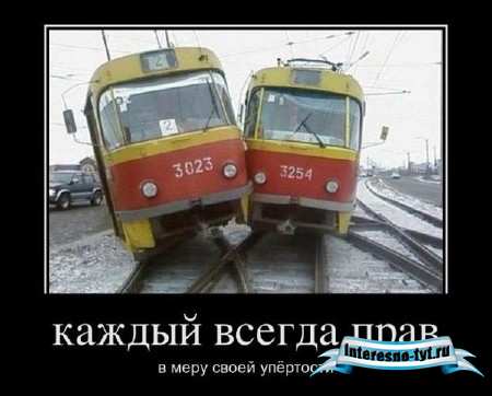 Демотиваторы 101 % от 12.01.2012