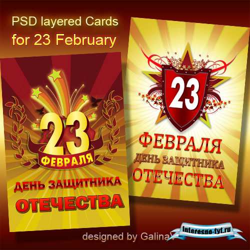 PSD исходники к 23 февраля - День защитника Отечества