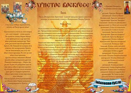 Стенгазета к пасхе