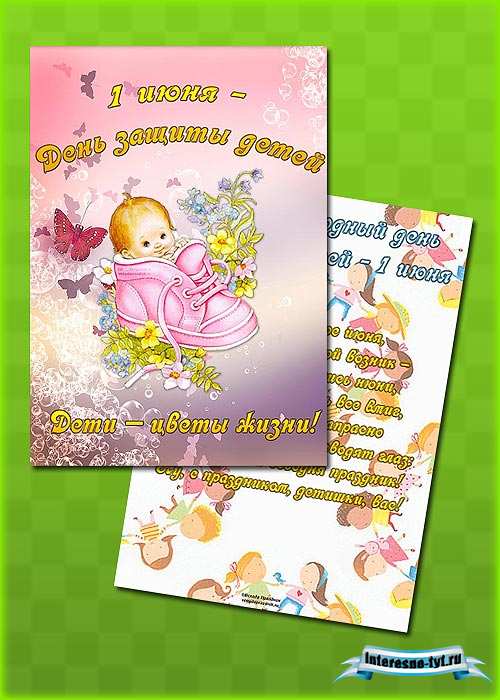 Плакаты на день защиты детей
