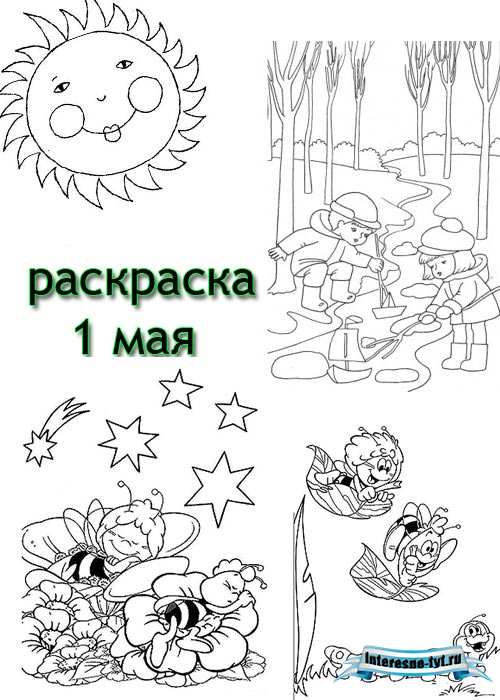 Раскраска 1 мая Раскраска 1 мая