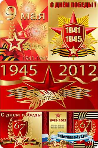 Векторные открытки к 9 мая / Vector cards by May 9