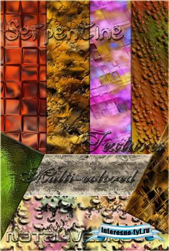 Текстуры разноцветный серпантин для Photoshop / Textures multi-colored serpentine for Photoshop 