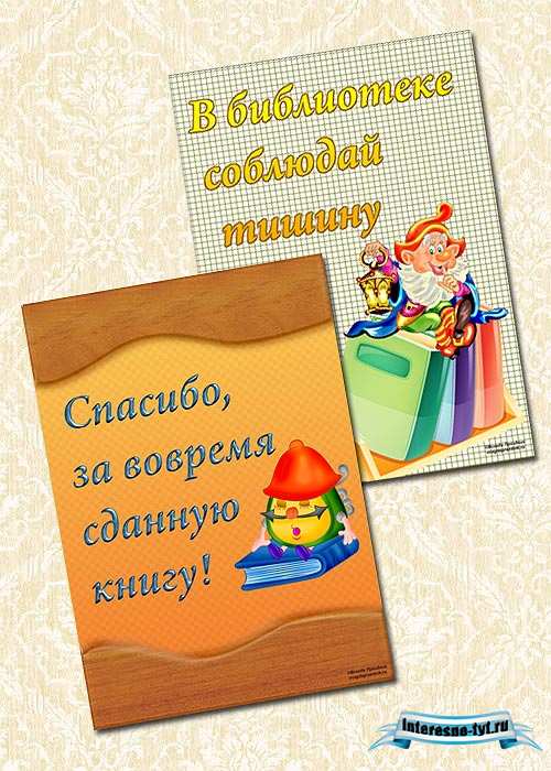 Плакаты в библиотеку